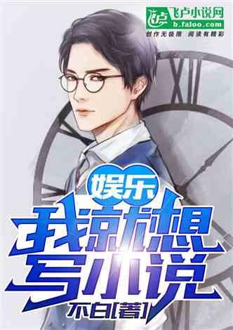 娱乐吃瓜酱父子小说