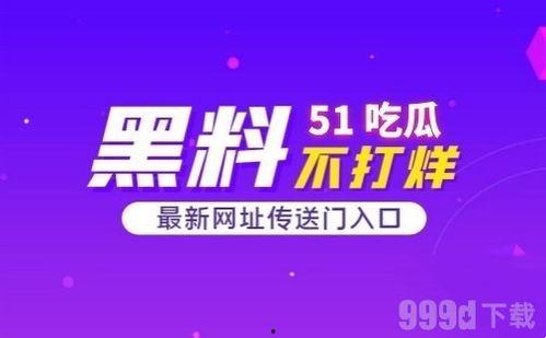 娱乐吃瓜51,揭秘娱乐圈背后的那些事儿